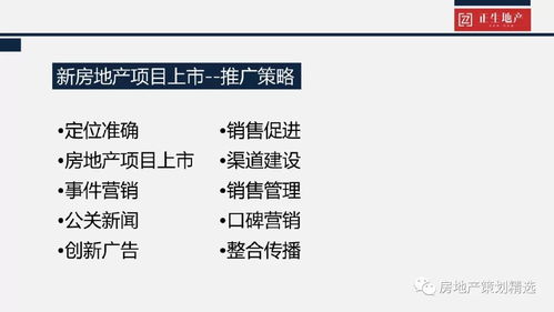 地產(chǎn)策劃養(yǎng)成記 項(xiàng)目品牌策劃、項(xiàng)目策劃與公關(guān)服務(wù)的融合之道